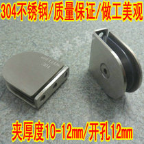 Thickened 304 stainless steel glass holder glass holder glass laminate clip open pore glass fixing clip 10-12mm