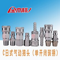 Zhejiang Songqiao LSQ C Japanese single open and close tubing quick connector pagoda female inner wire outer carbon steel