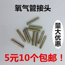 Oxygen acetylene pipe glue pipe welding oxygen belt gas pipe straight joint two-way straight through one-shaped pagoda pair joint