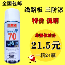 Protective agent pcb electric 702043 transparent quick-drying transparent circuit board moisture-proof adhesive three anti-paint self-spraying insulating paint pcb