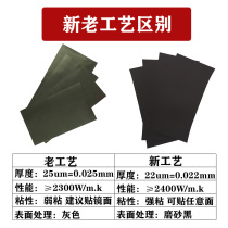 Graphene 25 cooling back cover artificial motherboard heat dissipation insulating sheet mobile phone film sticker um computer thermal conduction cpu