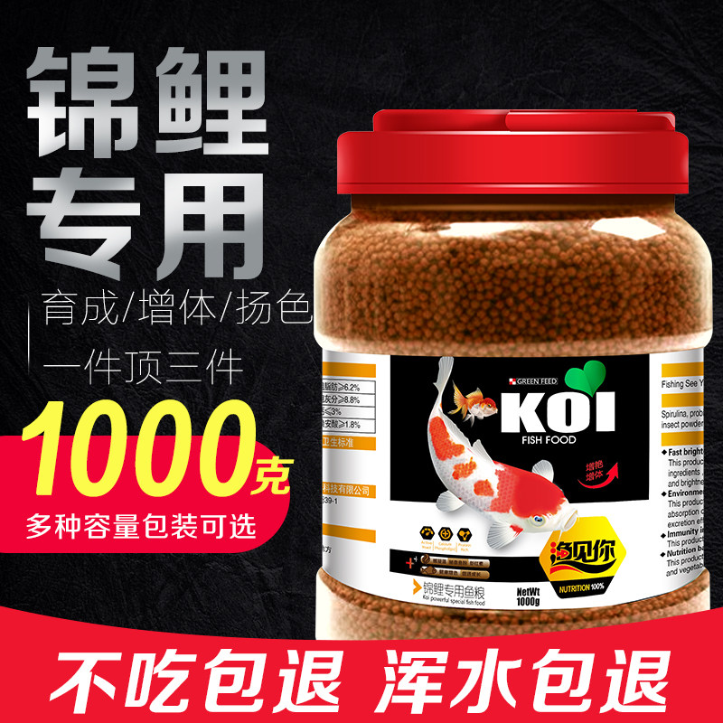 Fishing to see you ornamental fish koi goldfish feed small fish food fish food is not mixed with water to increase color and increase the body of the universal