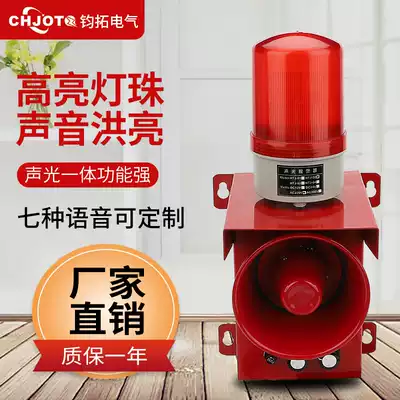 Voice high-power sound and light alarm 12v24v220v380v fire industry LED warning light alarm speaker