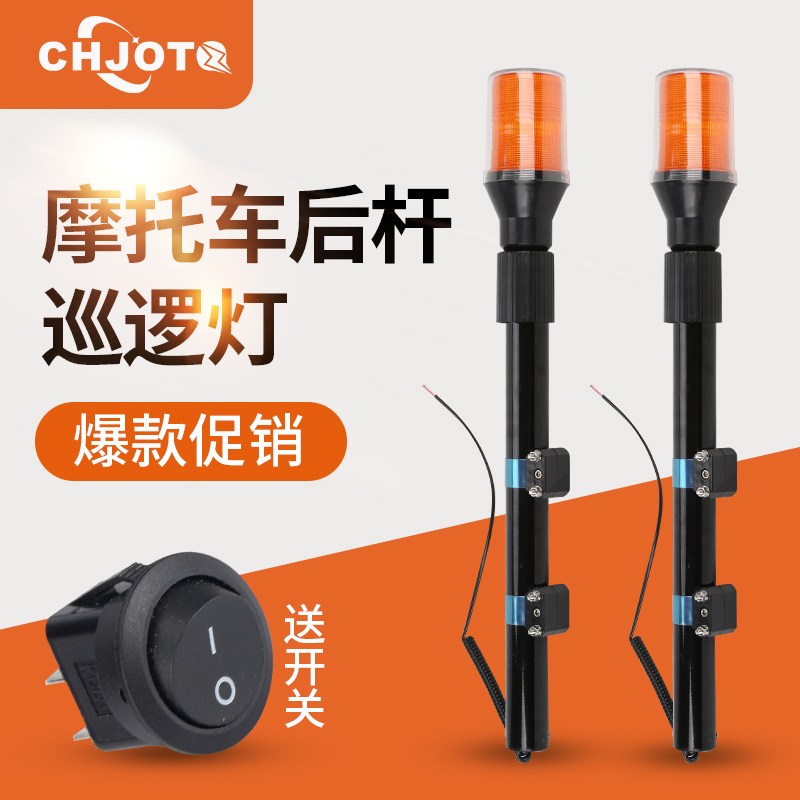 Electric vehicle warning light 12v24v48v60v locomotive flashing rear pole light patrol flashing light led warning light