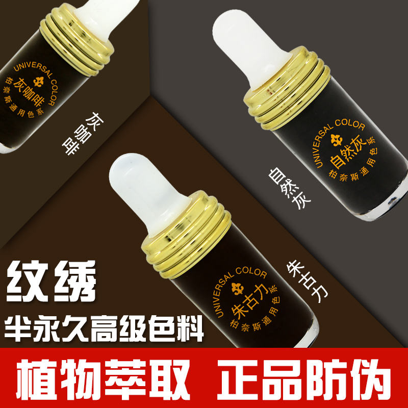 Small bottle semi-permanent embroidery pigment pure plant German Yicheng Paint eyebrow eyelip