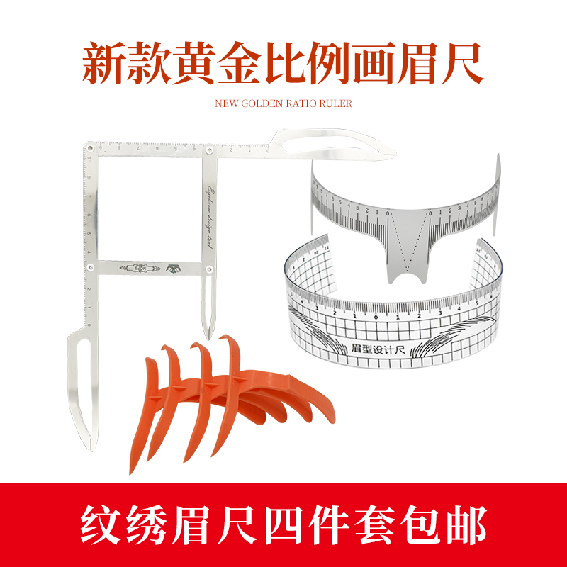 Embroidery gold scale standard meebrow eyebrow embroidery three point positioning ruler embroidery auxiliary