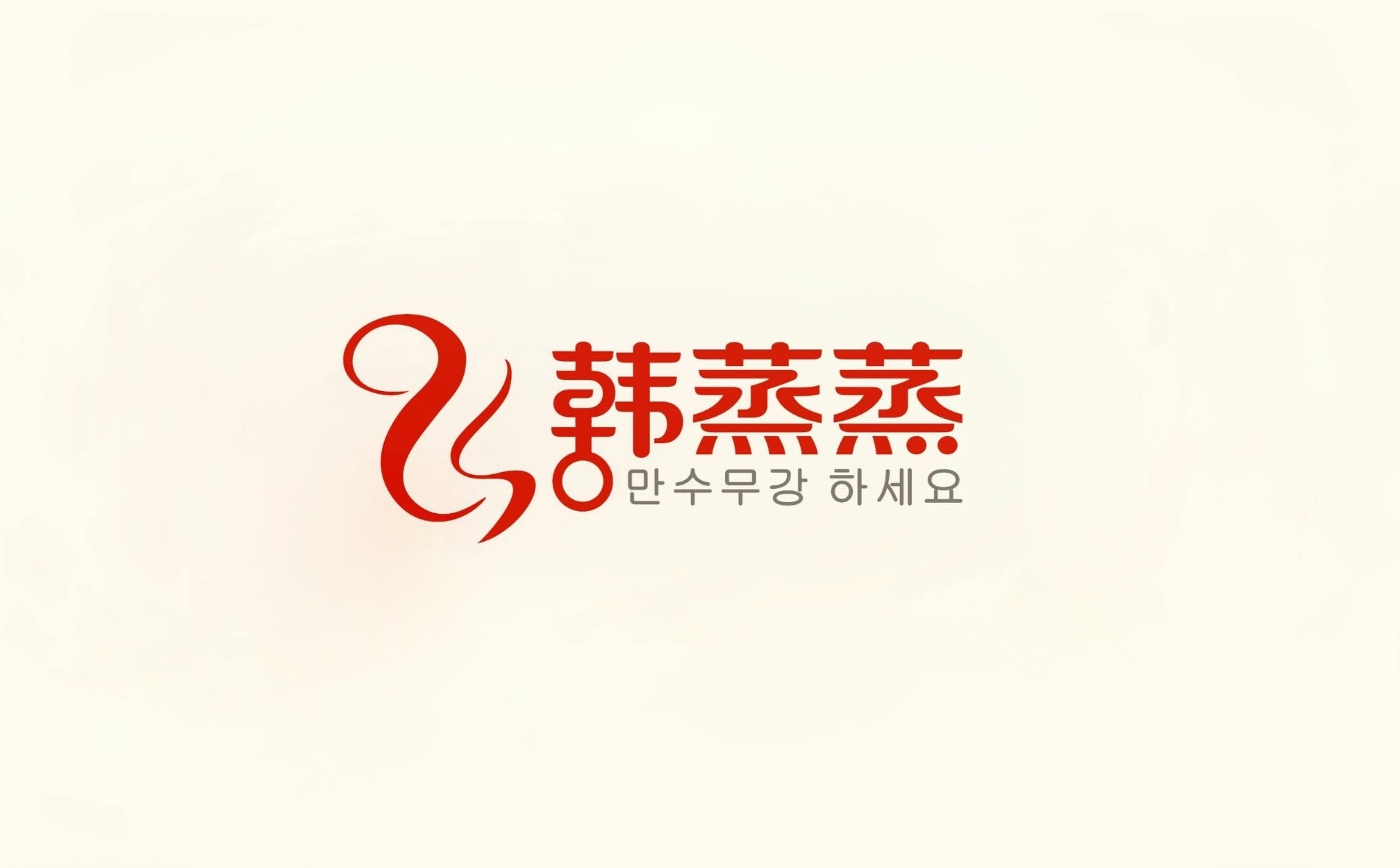 韩蒸蒸汗蒸房工厂
