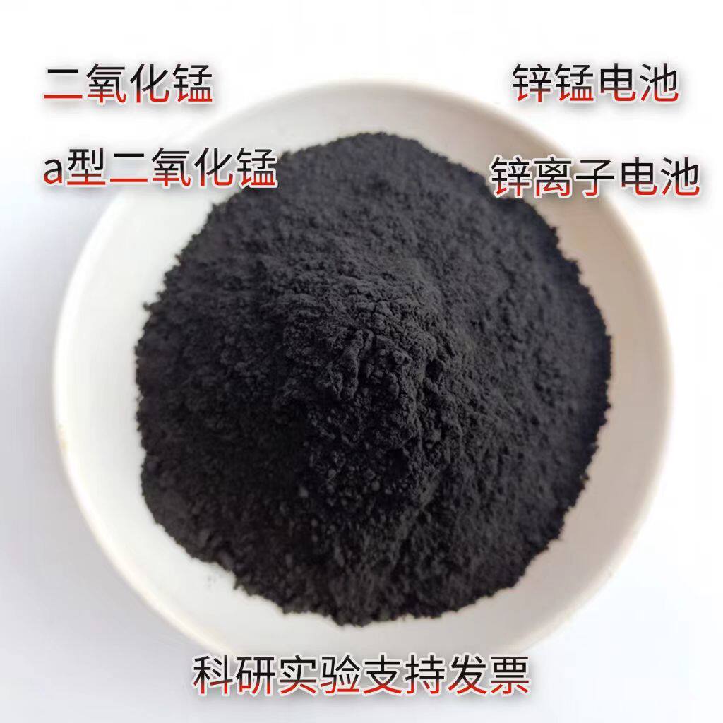 二氧化锰 锌锰电池二氧化锰 锌离子电池二氧化锰 a型二氧化锰