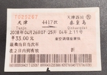 老火车票收藏天津 4417次 秦皇岛2008 04 26 新空调硬座普快