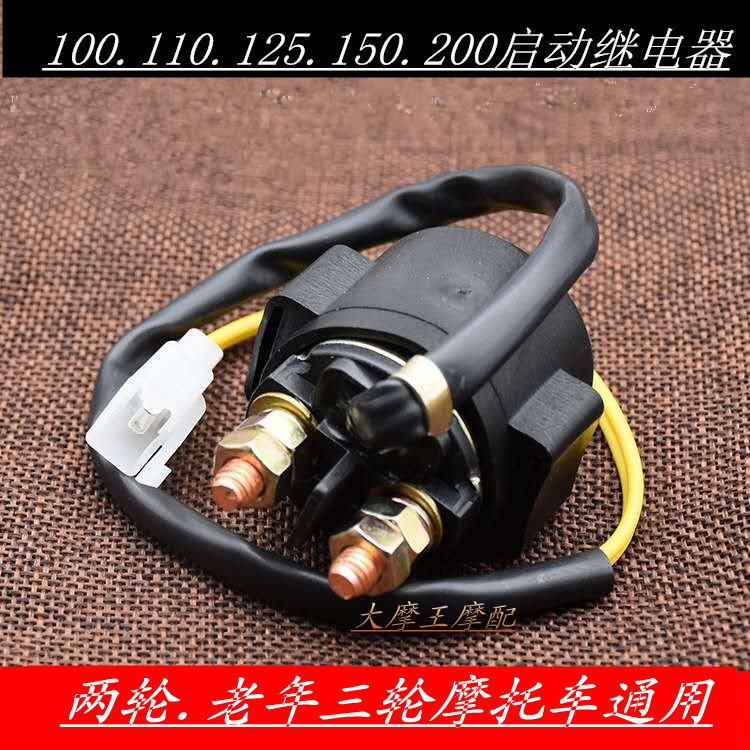 Zongshen Dayang Loncin two-wheel old three-wheel locomotive start relay 100LF110125150200