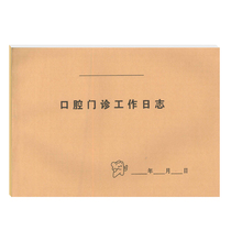 2 Books of thickened double rubber paper 16K Oral Outpatient Work Log record this Dental Clinic Community Hospital Register