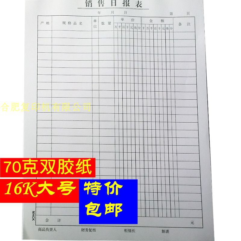 20 sales daily form single joint sales list sales list sales daily report large financial supplies receipt