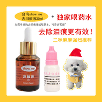 showme tear removal fluid Tear gland fluid eye drops Bixiong tear removal artifact Pet supplies Dog tear removal
