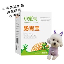 Small pet gastrointestinal treasure Pet probiotics Dog Teddy bear diarrhea vomiting conditioning 10 packs for self-use recommended