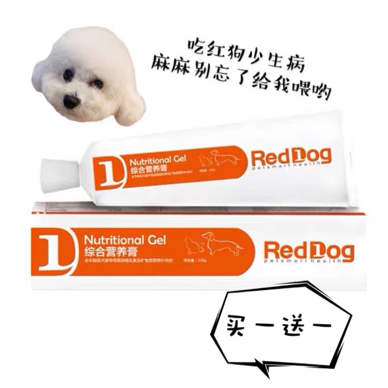 Red dog nutrition cream pet dog cat puppies pregnancy Bichon Frise vitamin trace element fattening recommended for personal use