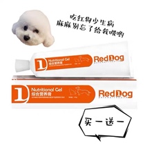 Red dog nutrition cream Pet dog cat puppy pregnancy ratio bear Vitamin trace element fattening self-use recommendation
