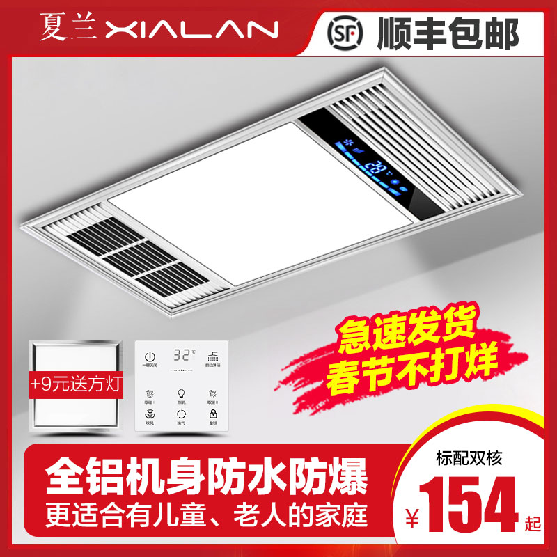 Xialan Yuba lamp integrated ceiling heater exhaust fan lighting integrated 5-in-1 dressing room embedded heater