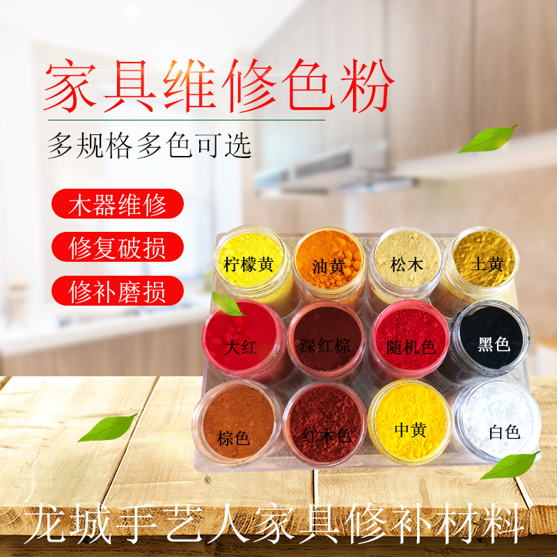 Furniture maintenance Oil pigment paint paint material imported color powder furniture paint powder package