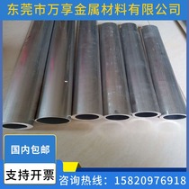 7075-T6 aviation aluminum tube forged aluminum parts 7050 thick-walled aluminum hollow tube aluminum ring tent aluminum pole custom oxidation