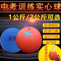 Solid ball 2kg for high school entrance examination standard training shot put inflatable solid ball for primary school students 1kg