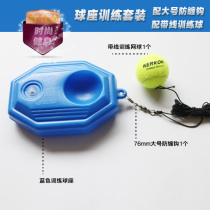  Single tennis trainer Trainer Base Sparring device Novice beginner practice with belt line tennis