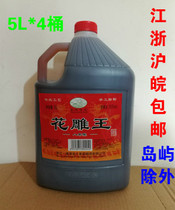 Jiuli Xianghuadiao Wang Jianhu Lotus hand-brewed eight-year Chenhuadiao Wang Wine 5L*4 barrels(full box price)