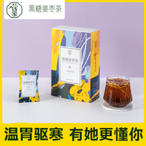 Black sugar ginger tea brown sugar ginger tea Big Aunt conditioning small bags female qi and blood menstrual longan red jujube wolfberry Palace cold