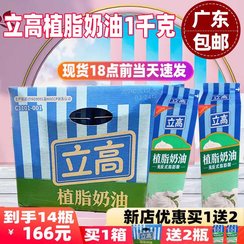 Baking Raw Material Standing High Fat Cream Whole Box 1KG* 12 Cream Fresh Cream Light Cream Oil Cake Milk Tea Used