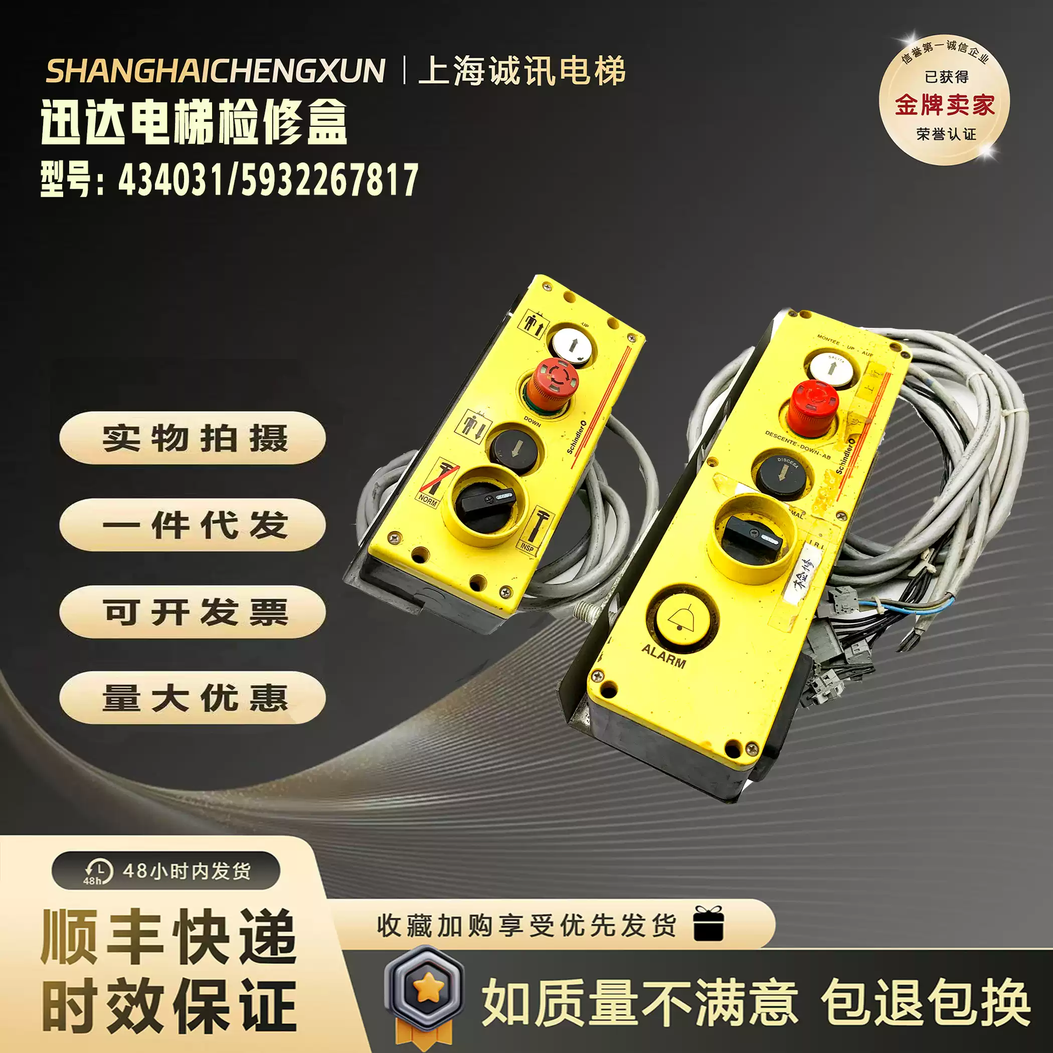 迅达电梯3300 3600电梯检修盒434031/5932267817电控制柜检修手柄