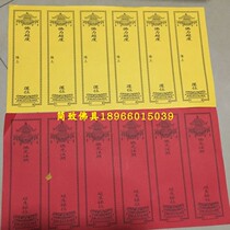 Buddhist supplies six lian pai bit paper into the light yellow chao ba Temple fighting the blessing paper abortion the dark karmic creditors