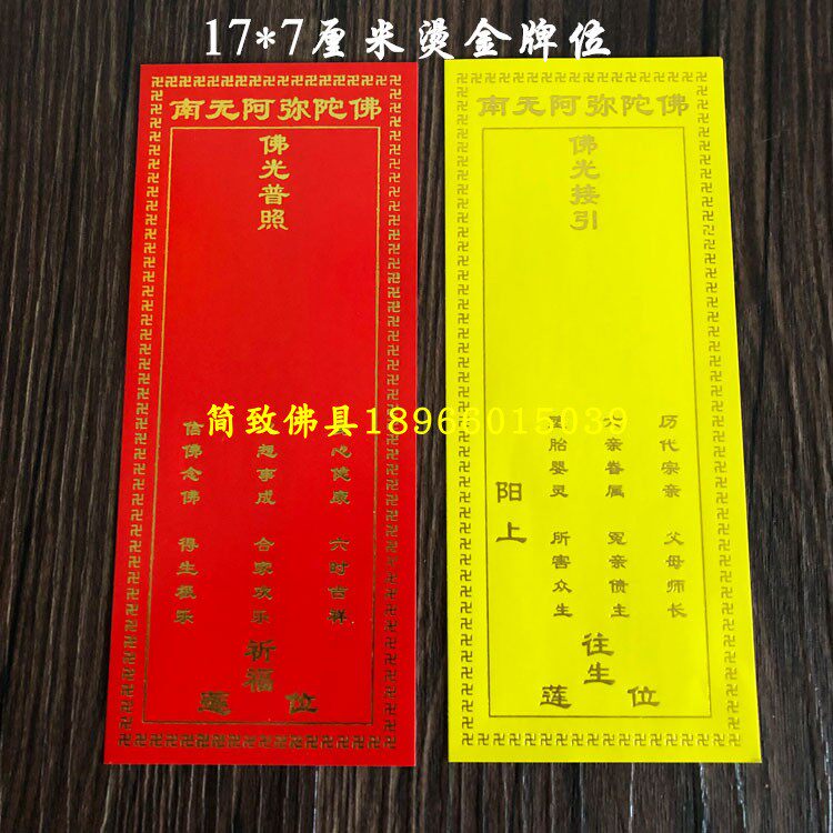 17 * 7 new bronzed tablets Nanno Amitabu Buddhist temples pray for the blessing of the throne paper to the raw bronzed supercard position Buddha