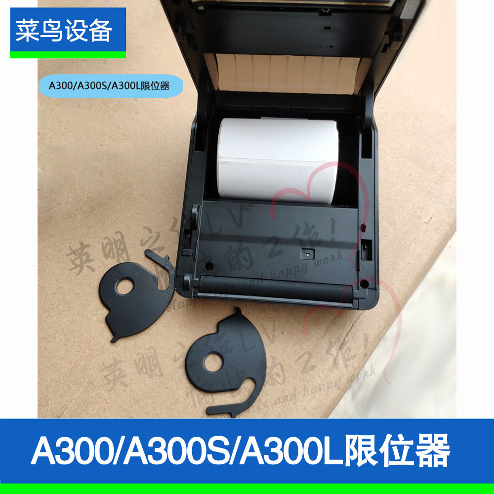Hanprint printer A300 A300S A300L sepp sheet stopper sheet stopper fixed plastic sheet card-Taobao