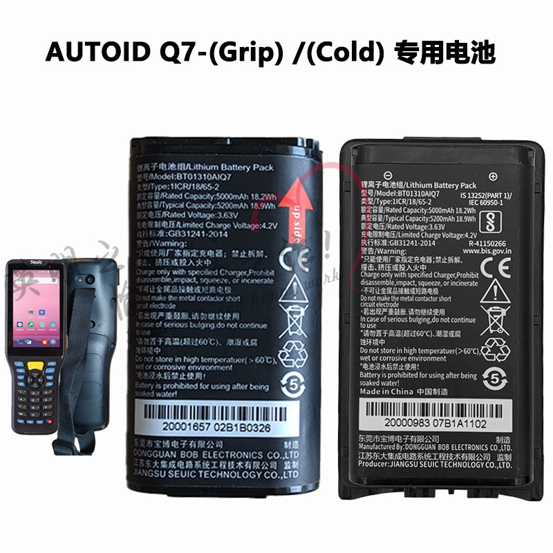 East Great integrated cold chain AUTOID Q7 (Grip) AUTOID Q7 (Cold) battery BTO131OAIQ7-Taobao