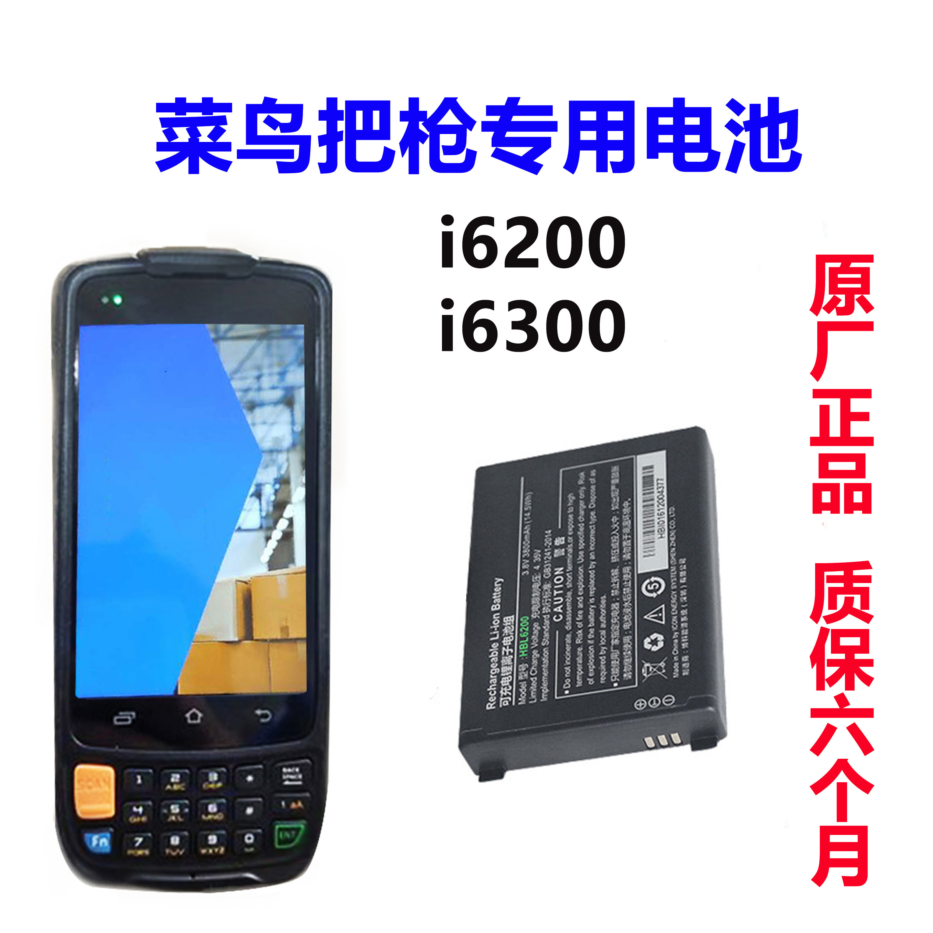 Cainiao express station bus gunner machine battery i6200S i6200A i6300A scan gun special battery