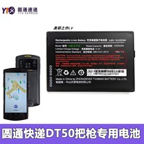 Yuantong DT50 battery HBLDT50 lithium-ion panel express Uboxun warehouse-in and warehouse-out scanner gun base charger
