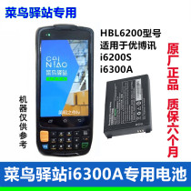 Cainiao Express Station Bargun Electric Board i6200S i6200A i6300A Scanner Gun Special Battery