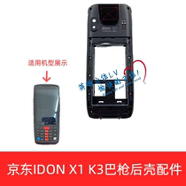 Jingdong IDON X1 K3 data collector wireless terminal PDA scanner back cover belt lens accessories