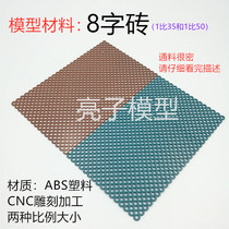 The material of the model is 8-character Brick 1 to 35 slope protection brick sand plate floor tiles