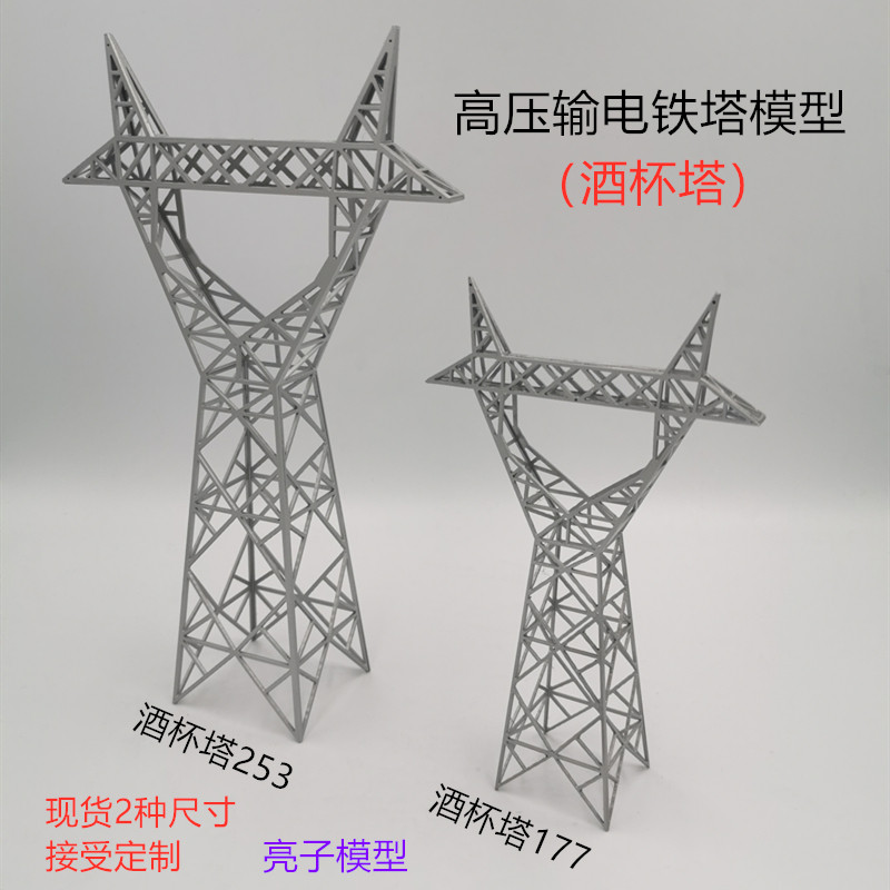 Sand Pan Power High Voltage Power Tower Power Transmission Tower Cable Tower Rigid Model Wine Cup Type Tower Model Finished Product