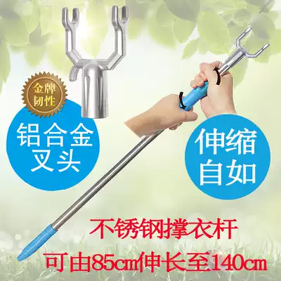 Stainless steel support rod Telescopic clothes fork Pick clothes rod drying rod Balcony retractable support rod Aluminum alloy fork