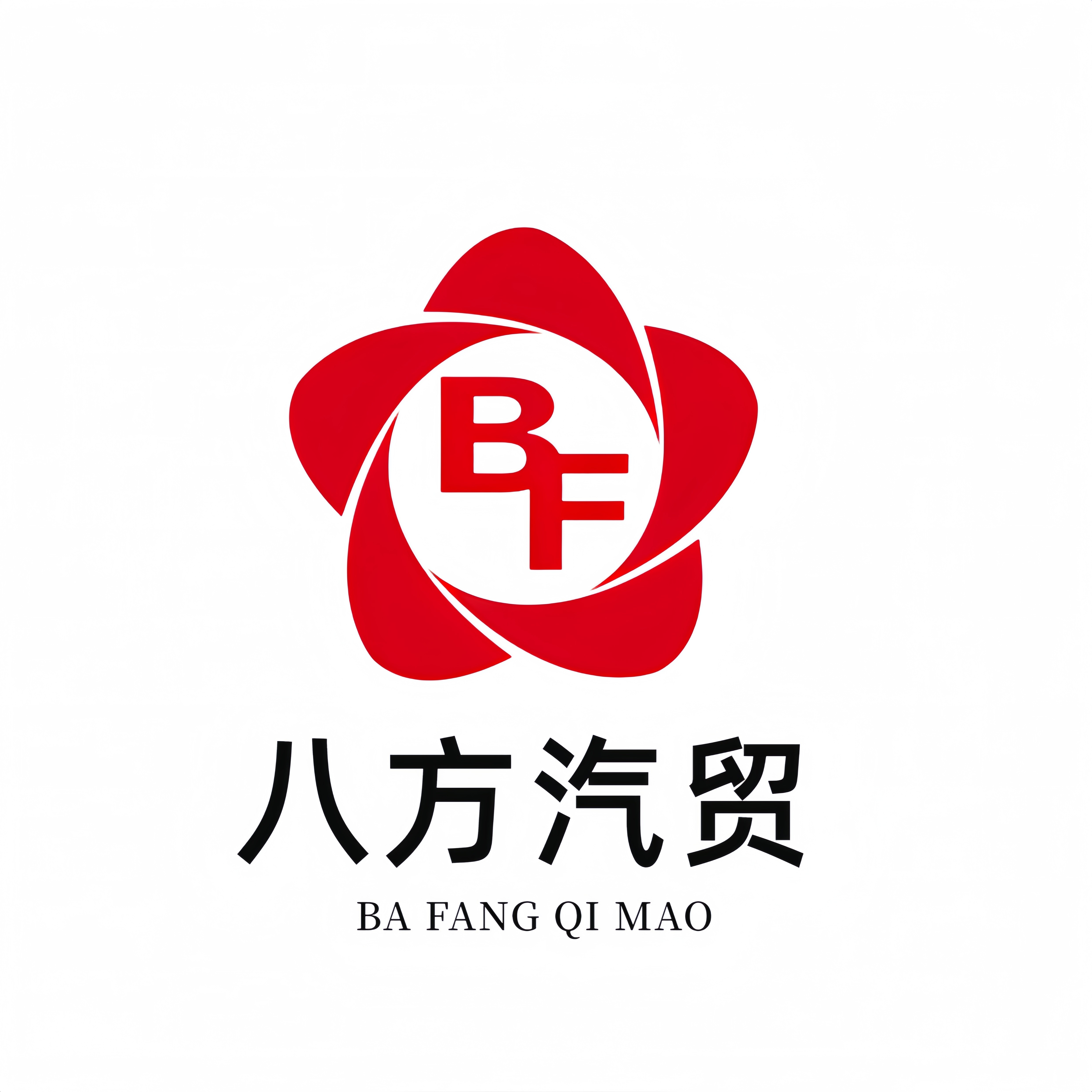 八方汽贸行