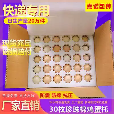 30 pieces of soil eggs packing box EPE egg tray Egg carton Express shockproof dropproof breakage foam gift box