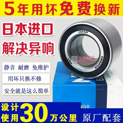 Suitable for Changhe Suzuki Big Dipper Edir 1 0 1 4 DAC3562W-S Hafei Lubao front wheel rear bearing