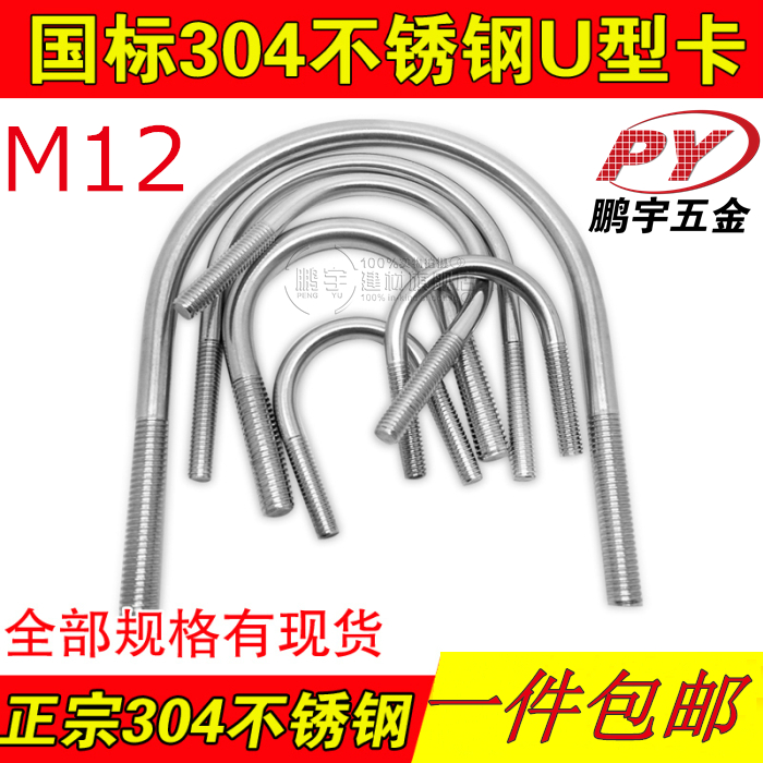 304 stainless steel U-shaped screw U type kU type bolt U type tube card U code triangular right angle U code M12mm