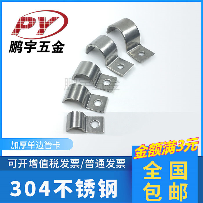 304 stainless steel single side pipe card instrument pipe card single hole riding card K01 stainless steel fixed card P-type pipe card