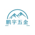 鹏宇五金