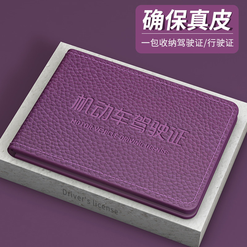 Real Leather Driving License Leather Jacket Women's Driving License Sleeve Two-in-one Driver's License Kit 2023 New Driver's License Ben Protective Sleeve-Taobao