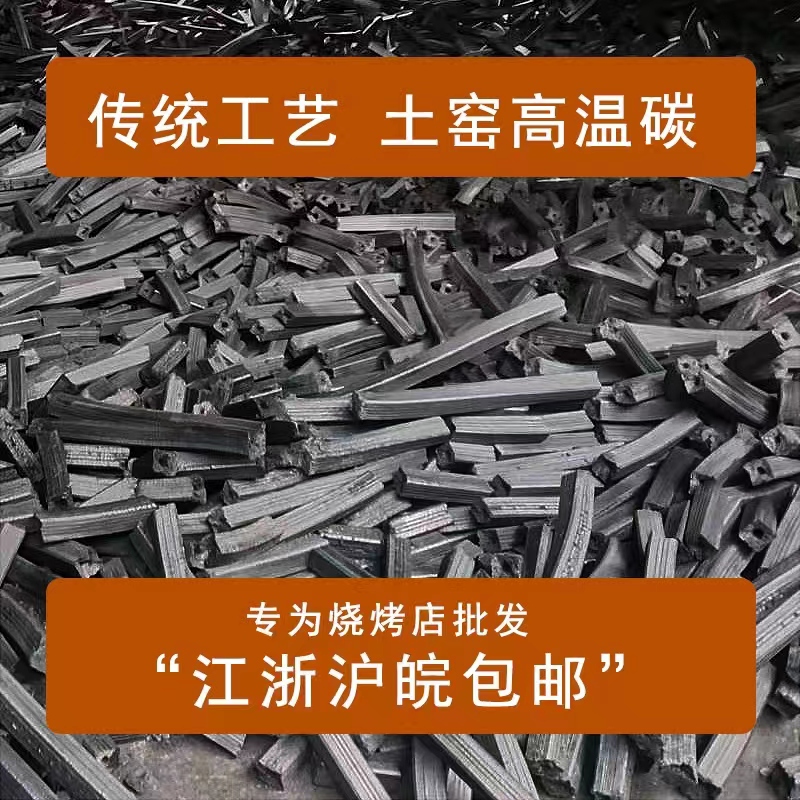 Charcoal Burn-Resistant Mechanism Charcoal Barbecue Charcoal Barbecue Charcoal Charcoal Barbecue Carbon Special Smokeless Barbecue Shop Commercial Charcoal Block
