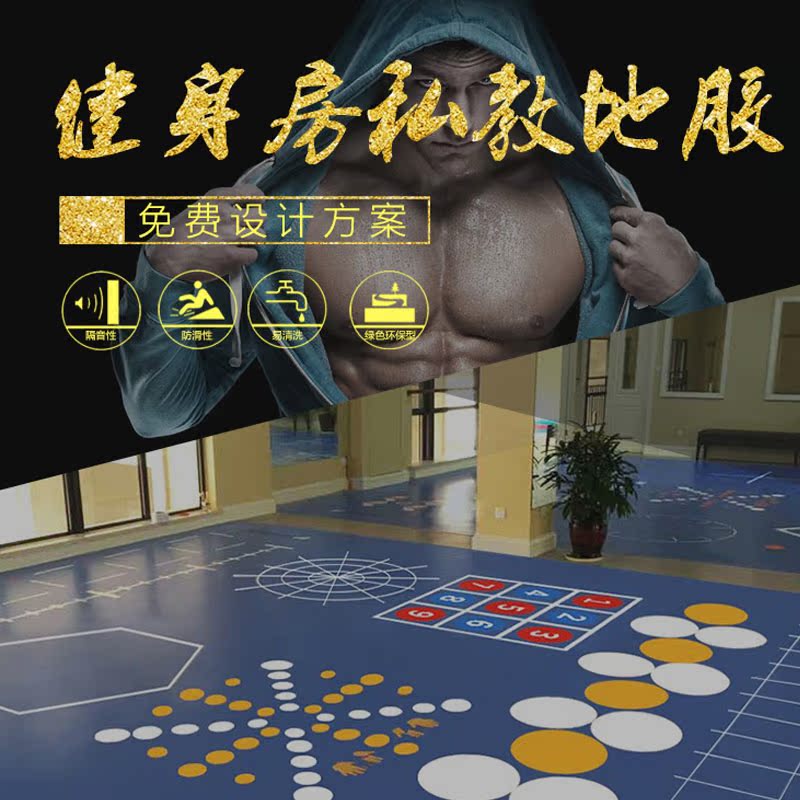 Gym floor stickers 360 private education floor stickers custom pattern functional sports floor stickers plastic PVC floor indoor