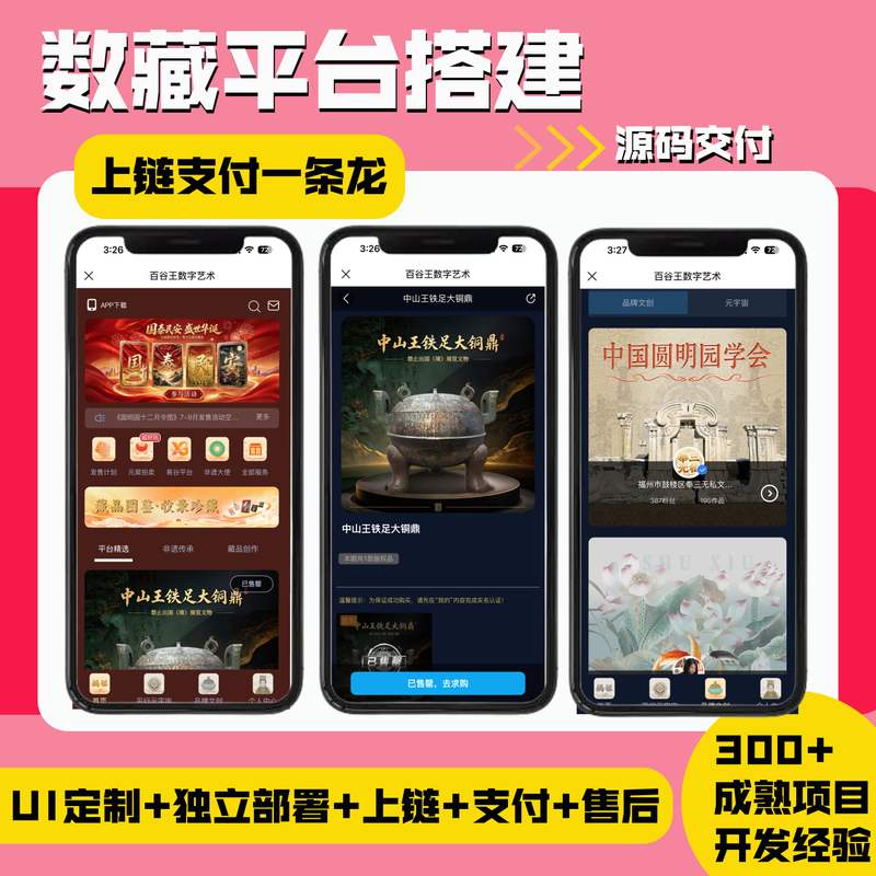 Baiguwang Shuzang App Development, Qingchuan Shuzang App Development, Shuzang App Setup, Shuzang Source Code Setup